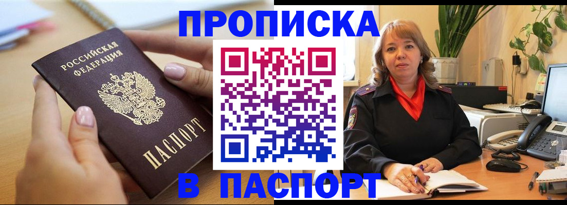 прописка ребенка в Чехове