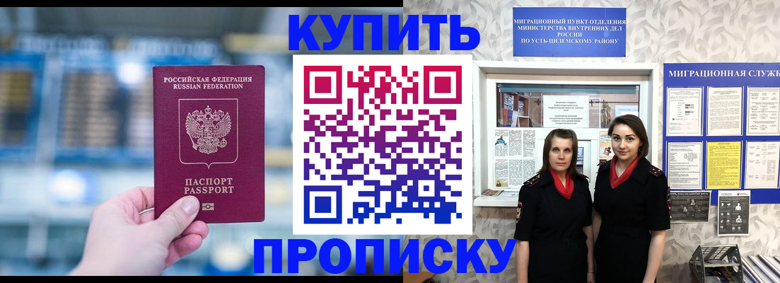 прописка штамп в Чехове